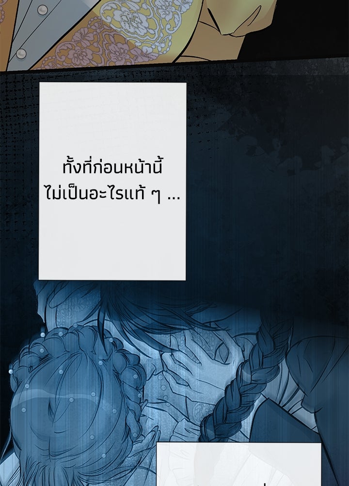 องค์ชายผู้อื้อฉาว - หน้า 28