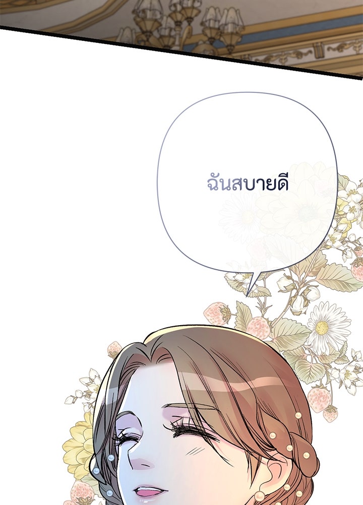 องค์ชายผู้อื้อฉาว - หน้า 3