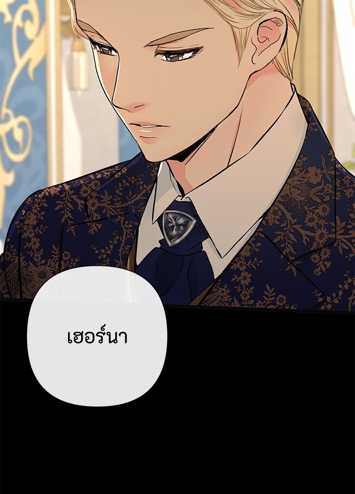 องค์ชายผู้อื้อฉาว - หน้า 31