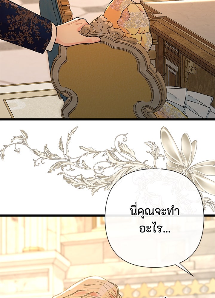 องค์ชายผู้อื้อฉาว - หน้า 41