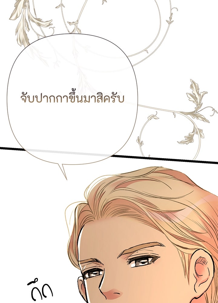 องค์ชายผู้อื้อฉาว - หน้า 43