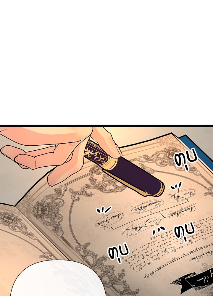 องค์ชายผู้อื้อฉาว - หน้า 46