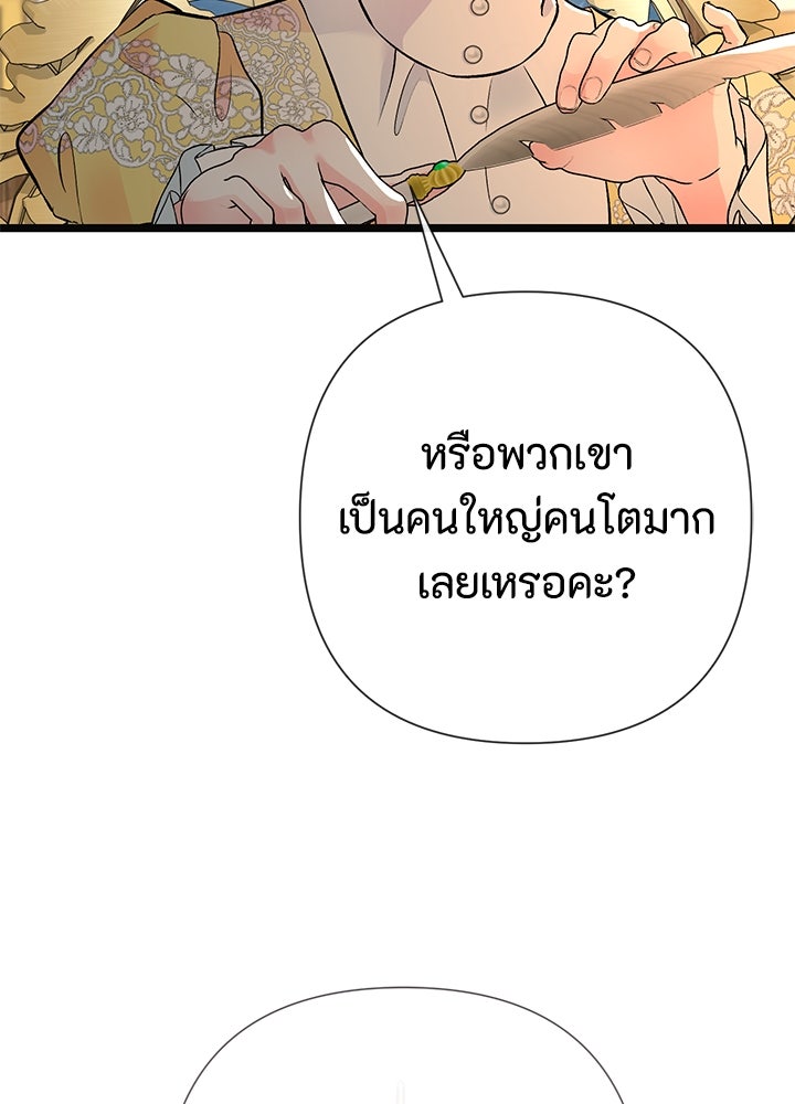 องค์ชายผู้อื้อฉาว - หน้า 52