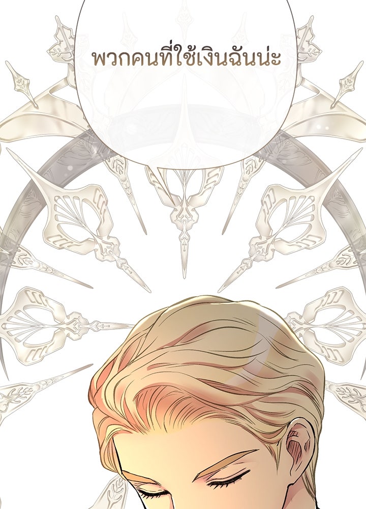 องค์ชายผู้อื้อฉาว - หน้า 53