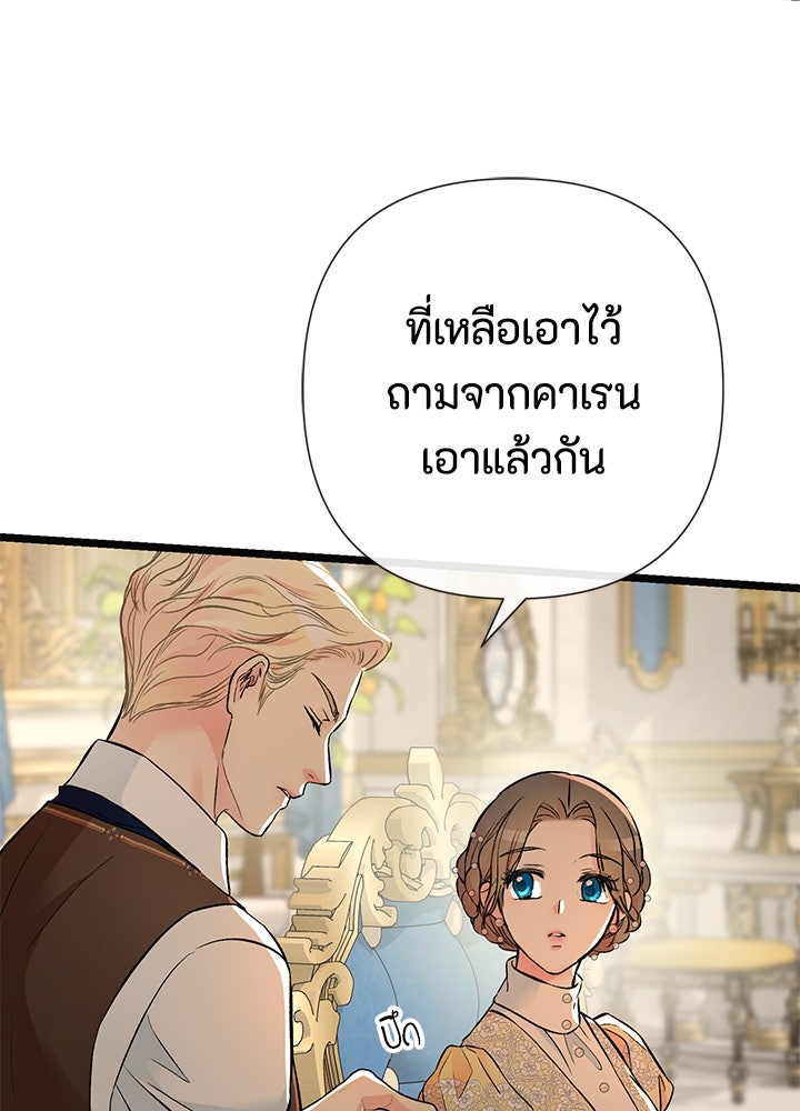 องค์ชายผู้อื้อฉาว - หน้า 63
