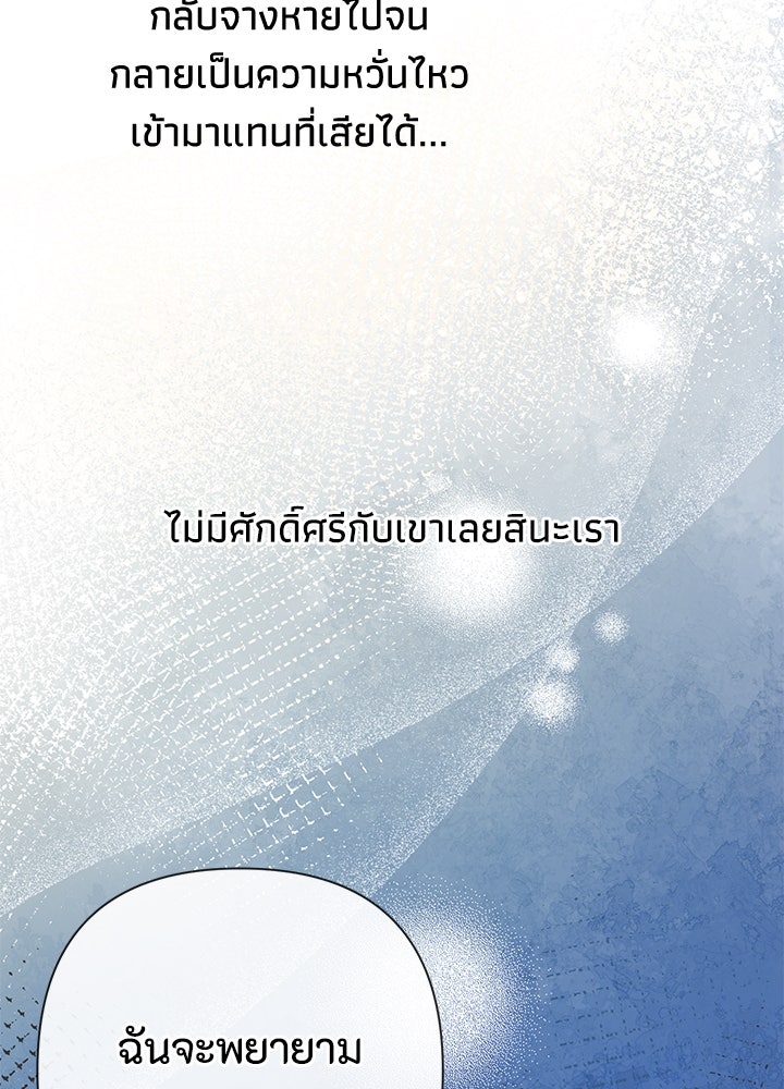 องค์ชายผู้อื้อฉาว - หน้า 67