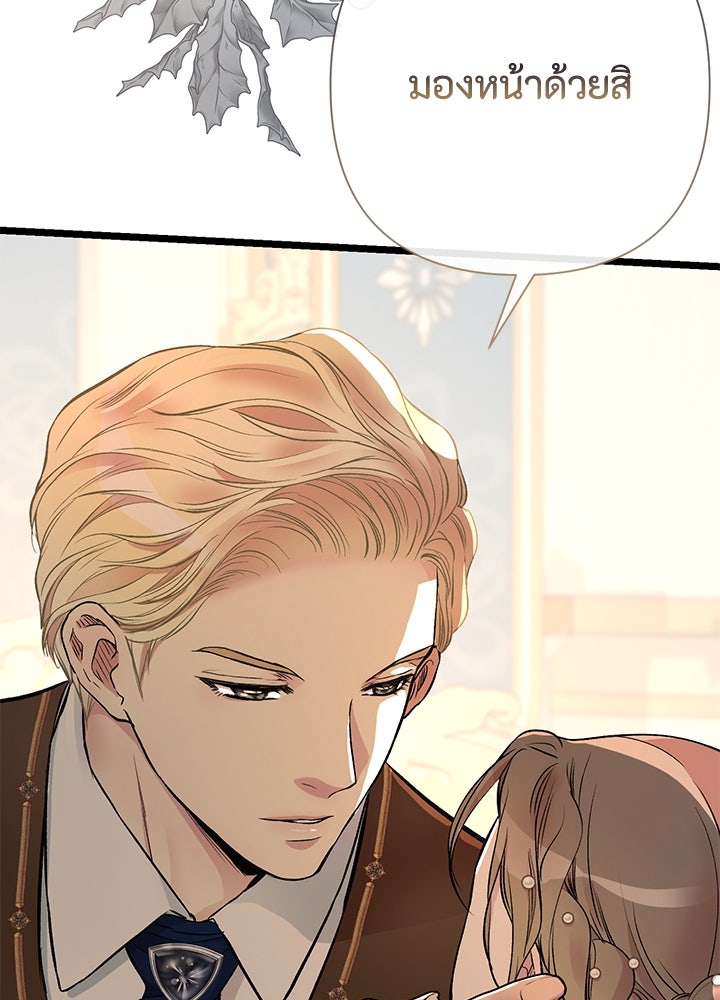 องค์ชายผู้อื้อฉาว - หน้า 71