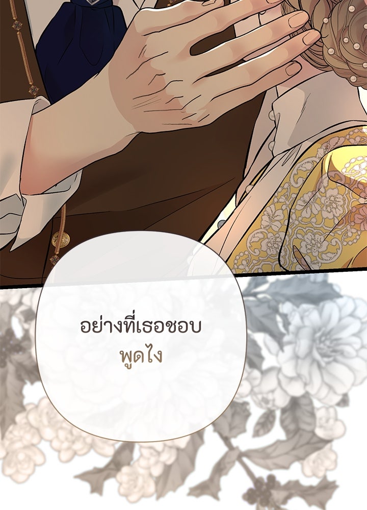 องค์ชายผู้อื้อฉาว - หน้า 72