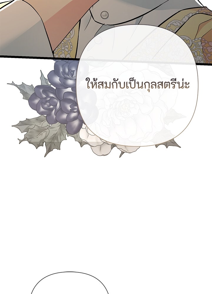 องค์ชายผู้อื้อฉาว - หน้า 74
