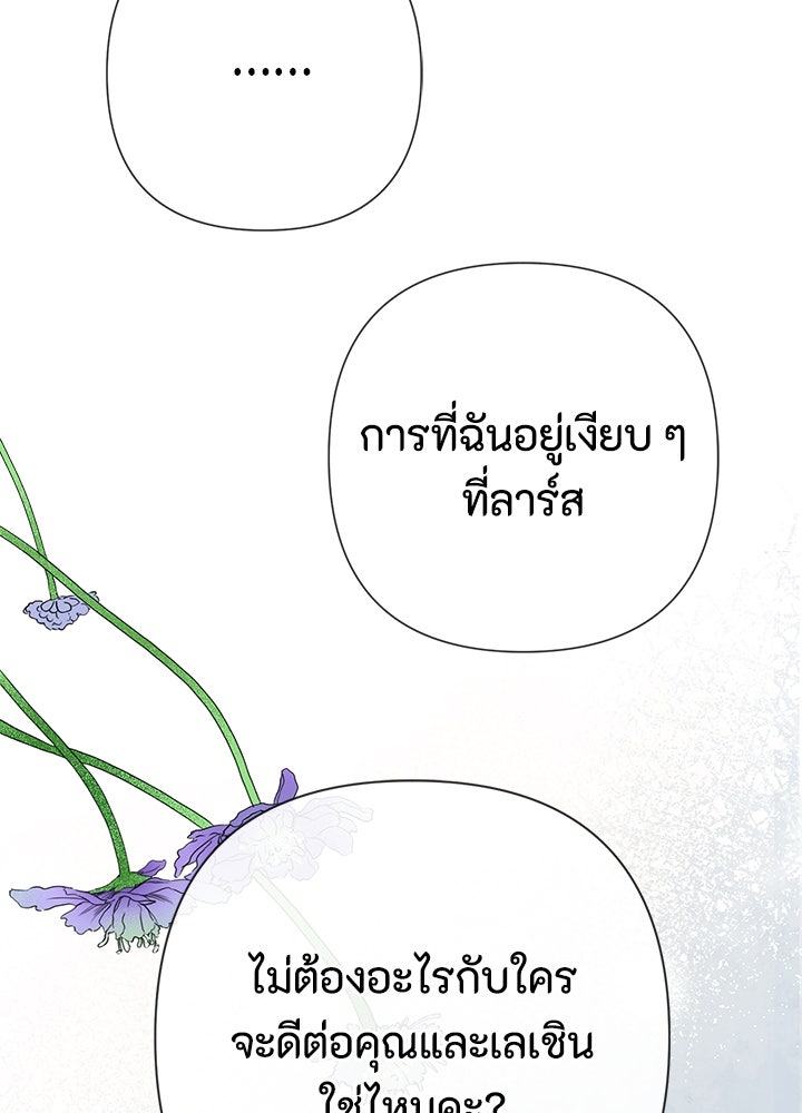 องค์ชายผู้อื้อฉาว - หน้า 75
