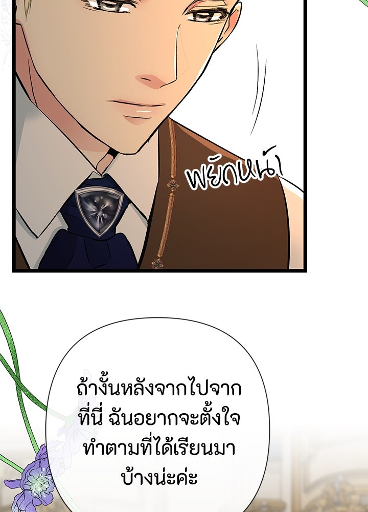 องค์ชายผู้อื้อฉาว - หน้า 78