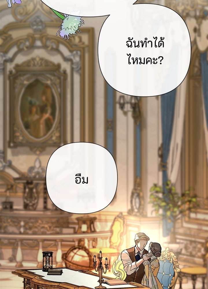 องค์ชายผู้อื้อฉาว - หน้า 79