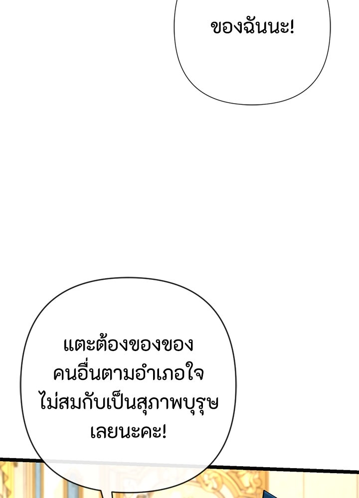 องค์ชายผู้อื้อฉาว - หน้า 8