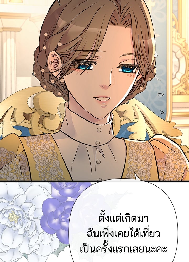 องค์ชายผู้อื้อฉาว - หน้า 82