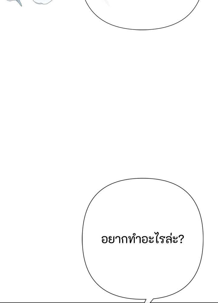 องค์ชายผู้อื้อฉาว - หน้า 83