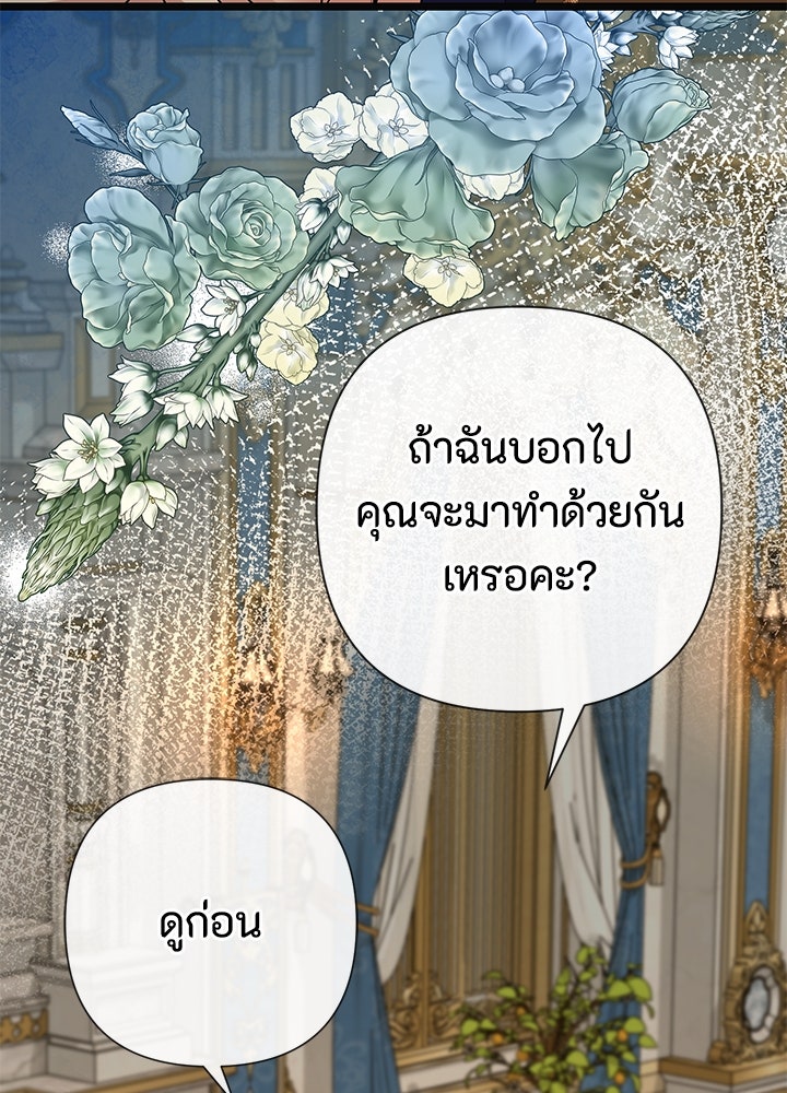 องค์ชายผู้อื้อฉาว - หน้า 85