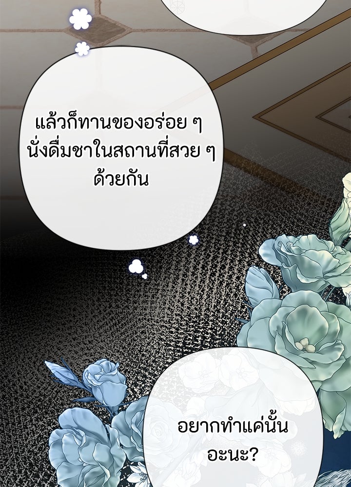 องค์ชายผู้อื้อฉาว - หน้า 87