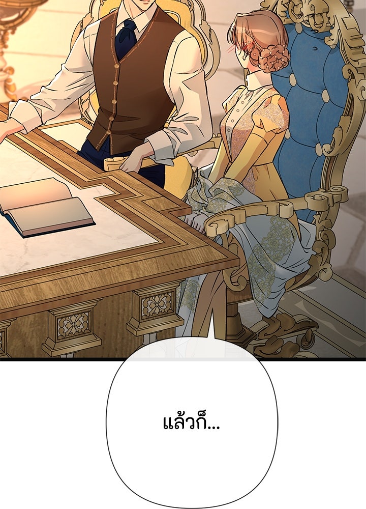 องค์ชายผู้อื้อฉาว - หน้า 89