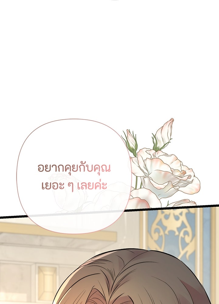 องค์ชายผู้อื้อฉาว - หน้า 90