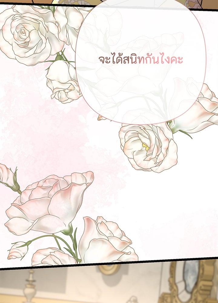 องค์ชายผู้อื้อฉาว - หน้า 92
