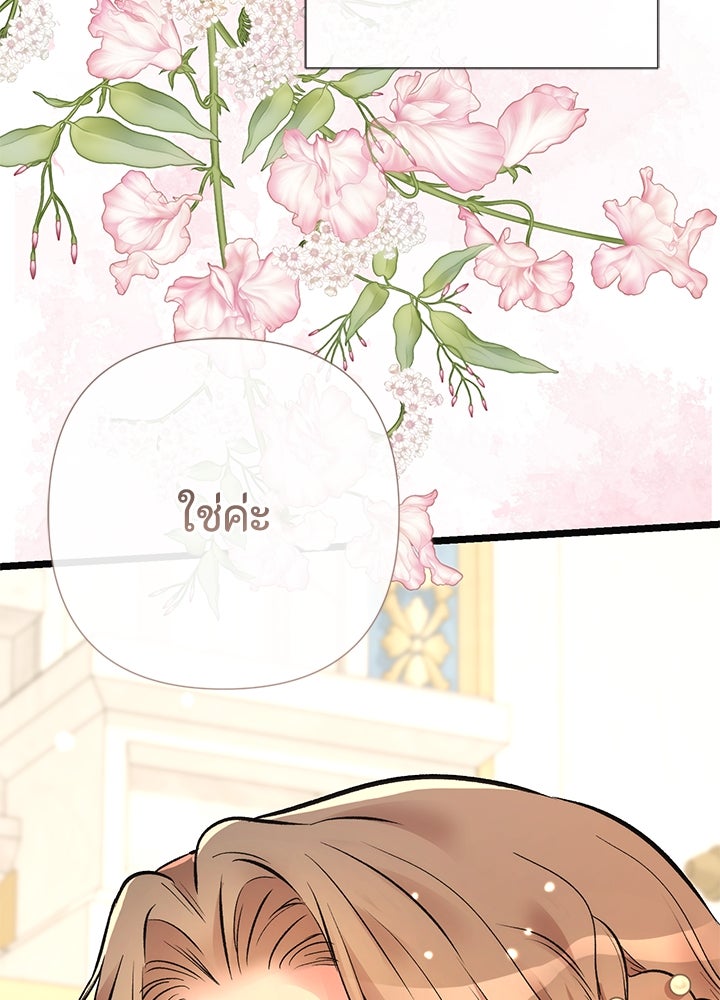 องค์ชายผู้อื้อฉาว - หน้า 95