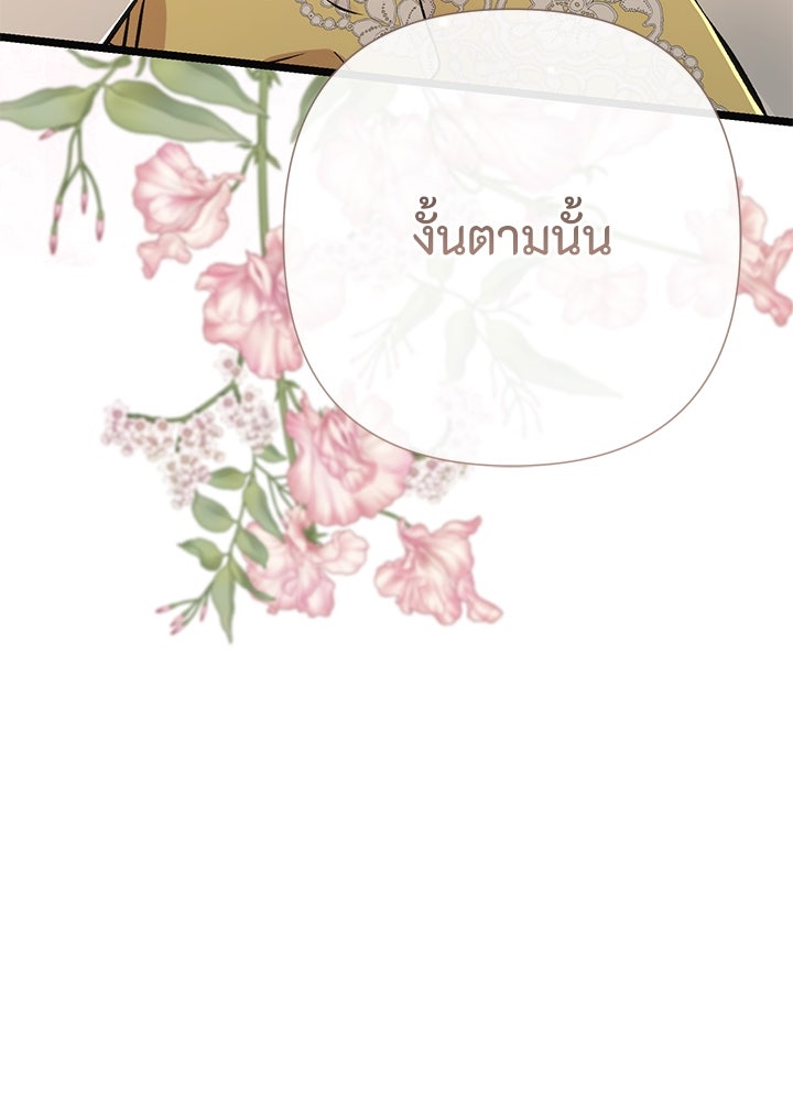 องค์ชายผู้อื้อฉาว - หน้า 97