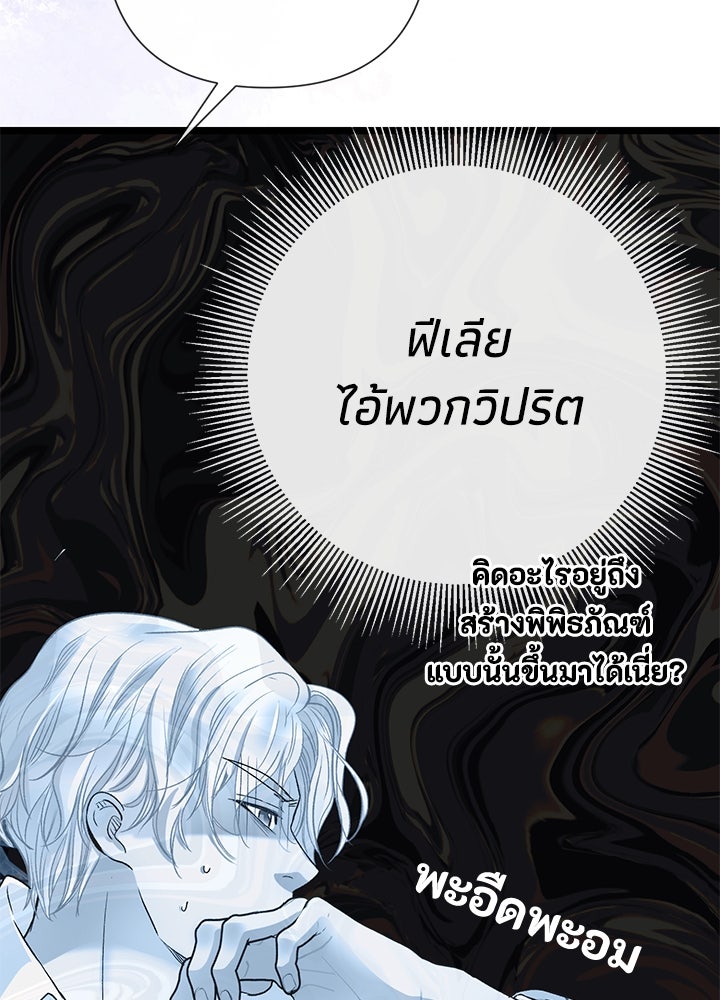 องค์ชายผู้อื้อฉาว - หน้า 105