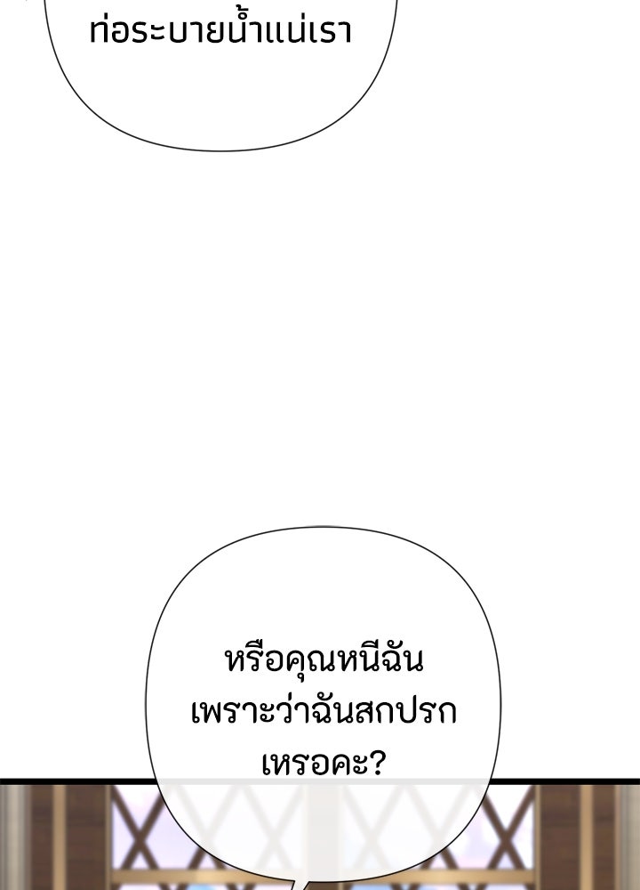 องค์ชายผู้อื้อฉาว - หน้า 107
