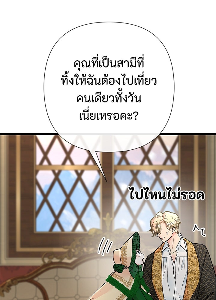 องค์ชายผู้อื้อฉาว - หน้า 110
