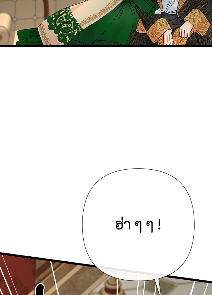 องค์ชายผู้อื้อฉาว - หน้า 111