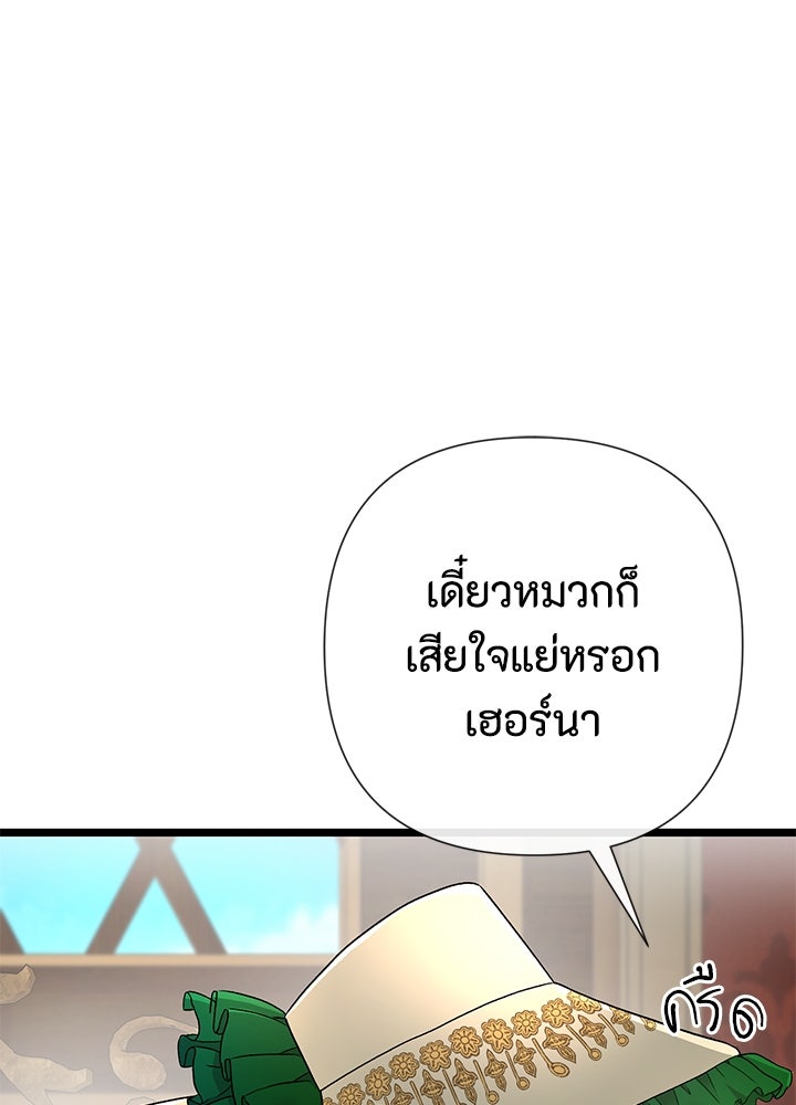 องค์ชายผู้อื้อฉาว - หน้า 114