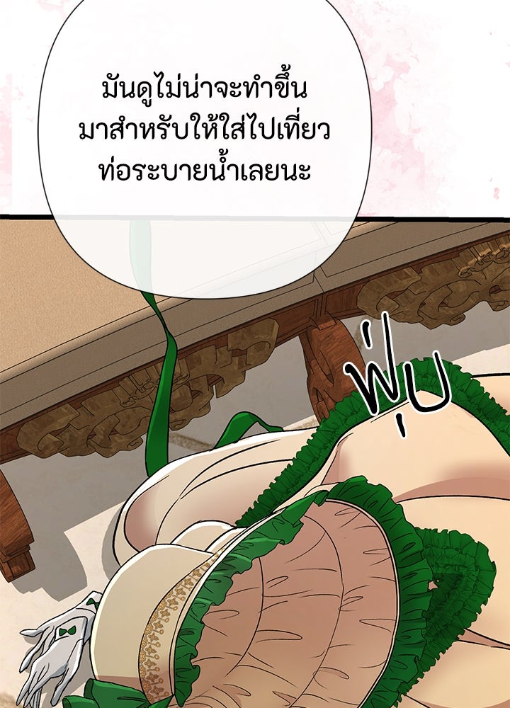 องค์ชายผู้อื้อฉาว - หน้า 116