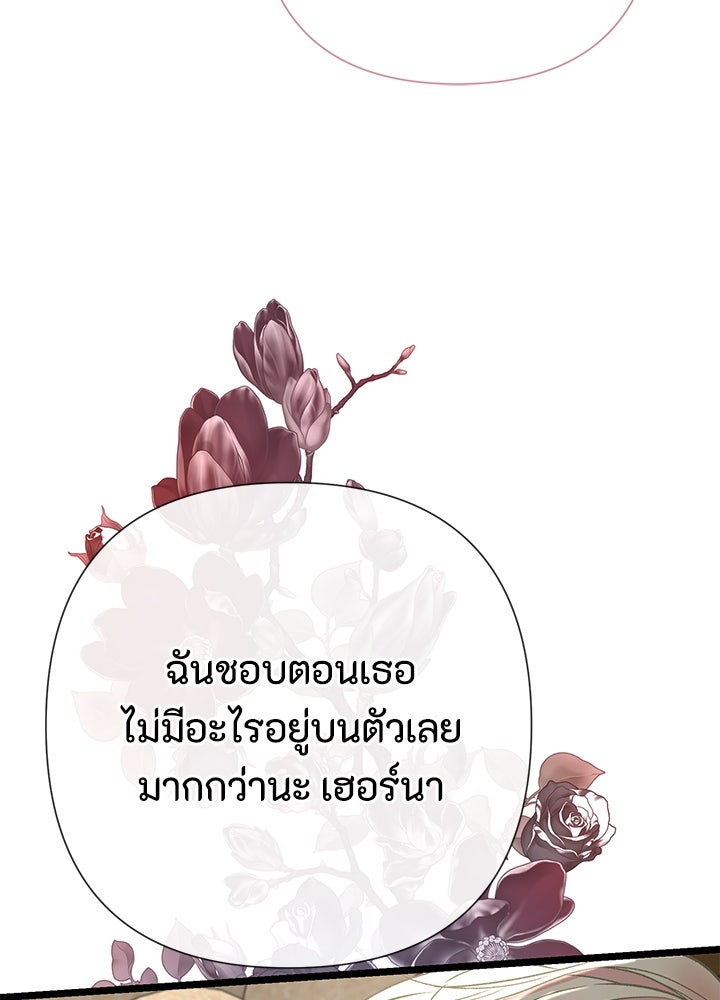 องค์ชายผู้อื้อฉาว - หน้า 122