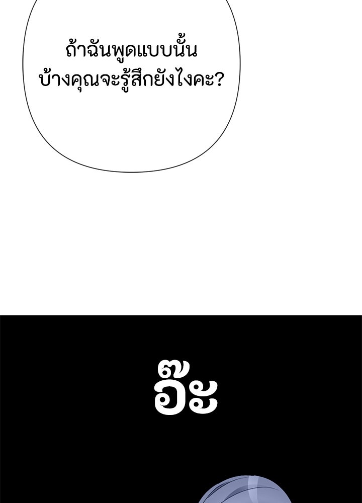 องค์ชายผู้อื้อฉาว - หน้า 128