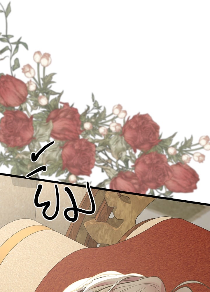 องค์ชายผู้อื้อฉาว - หน้า 130