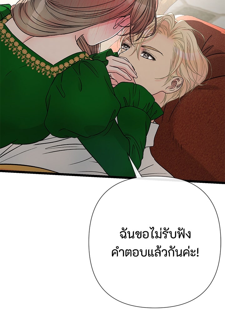 องค์ชายผู้อื้อฉาว - หน้า 133
