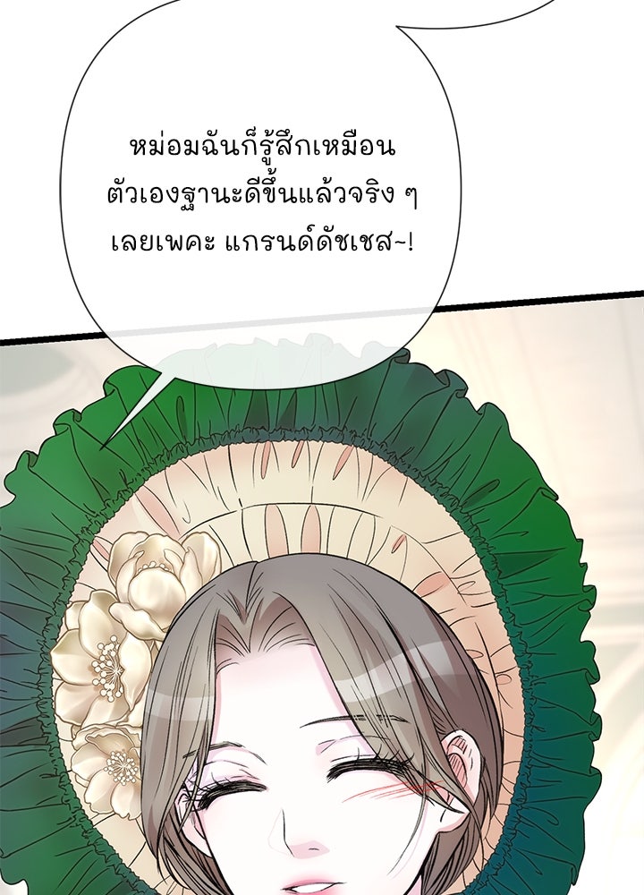 องค์ชายผู้อื้อฉาว - หน้า 20