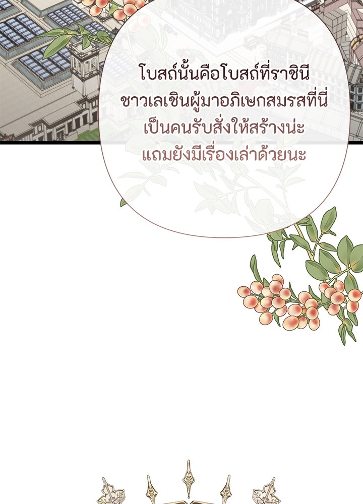 องค์ชายผู้อื้อฉาว - หน้า 36