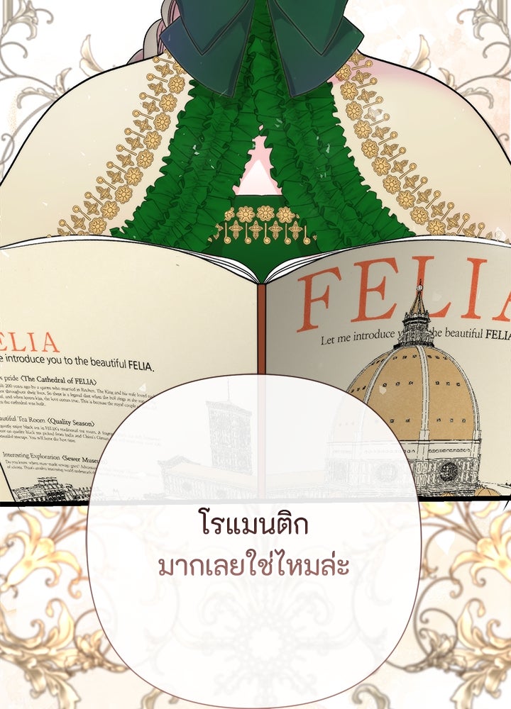 องค์ชายผู้อื้อฉาว - หน้า 42