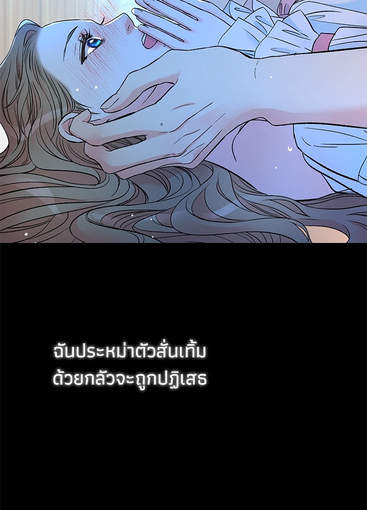 องค์ชายผู้อื้อฉาว - หน้า 61