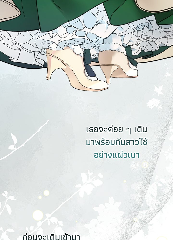 องค์ชายผู้อื้อฉาว - หน้า 88