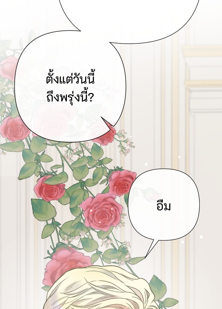 องค์ชายผู้อื้อฉาว - หน้า 2