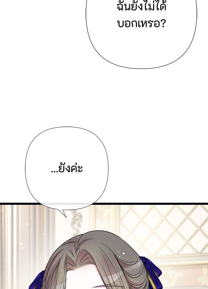 องค์ชายผู้อื้อฉาว - หน้า 4