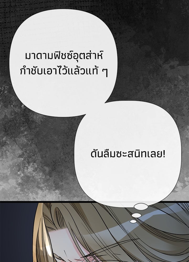 องค์ชายผู้อื้อฉาว - หน้า 35