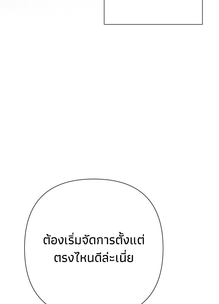 องค์ชายผู้อื้อฉาว - หน้า 39