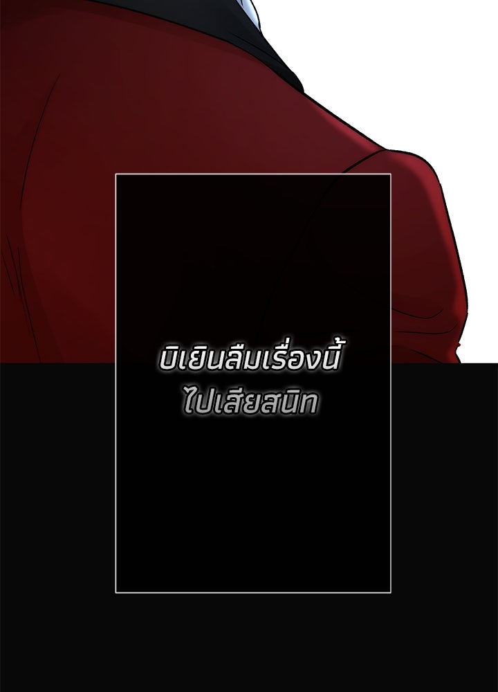 องค์ชายผู้อื้อฉาว - หน้า 71