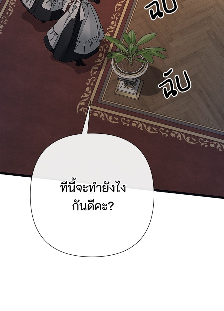 องค์ชายผู้อื้อฉาว - หน้า 89
