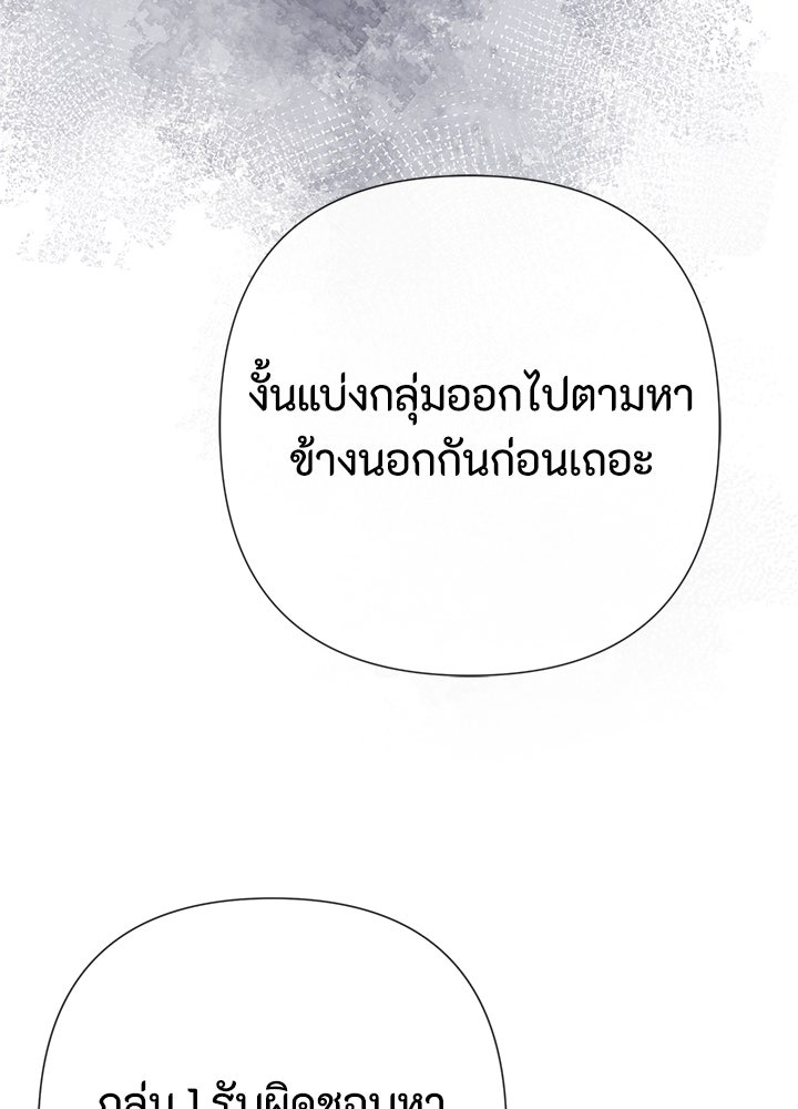 องค์ชายผู้อื้อฉาว - หน้า 97