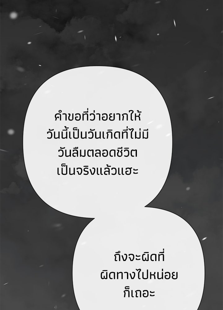 องค์ชายผู้อื้อฉาว - หน้า 39