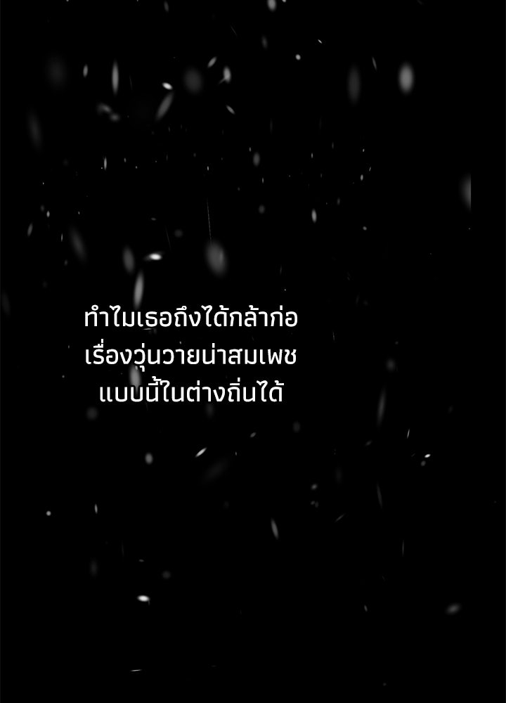 องค์ชายผู้อื้อฉาว - หน้า 72